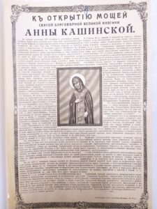 Лубок св. Анны Кашинской